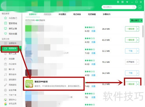 360怎么下载爱奇艺PPS影音? 360怎么下载爱奇艺PPS影音?