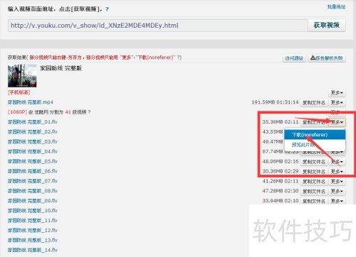 网页优酷视频播放器视频下载方法 网页优酷视频播放器视频下载方法