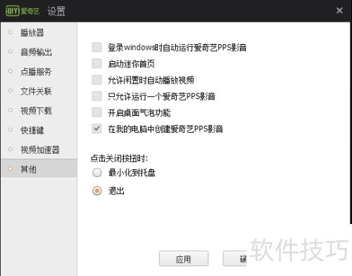 爱奇艺PPS影音关闭相关功能,节省内存 爱奇艺PPS影音关闭相关功能,节省内存