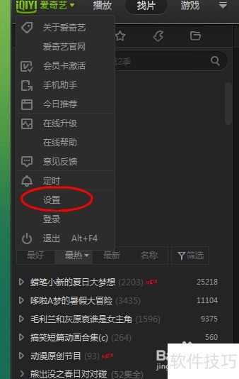 如何开启爱奇艺PPS影音视频加速功能 如何开启爱奇艺PPS影音视频加速功能