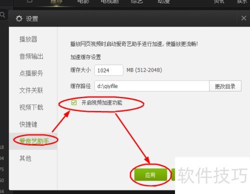如何开启爱奇艺PPS影音视频加速功能 如何开启爱奇艺PPS影音视频加速功能