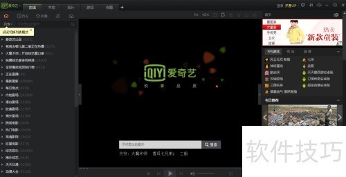 爱奇艺PPS影音关闭相关功能,节省内存 爱奇艺PPS影音关闭相关功能,节省内存