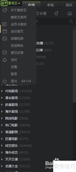 爱奇艺PPS影音关闭相关功能,节省内存 爱奇艺PPS影音关闭相关功能,节省内存