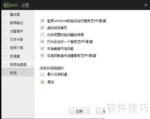 爱奇艺PPS影音关闭相关功能,节省内存 爱奇艺PPS影音关闭相关功能,节省内存