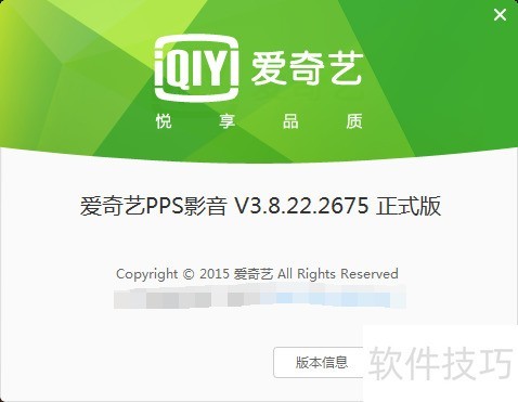 爱奇艺PPS 影音如何关机今日推荐 爱奇艺PPS 影音如何关机今日推荐