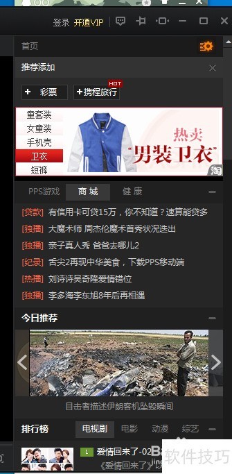 爱奇艺PPS影音关闭相关功能,节省内存 爱奇艺PPS影音关闭相关功能,节省内存