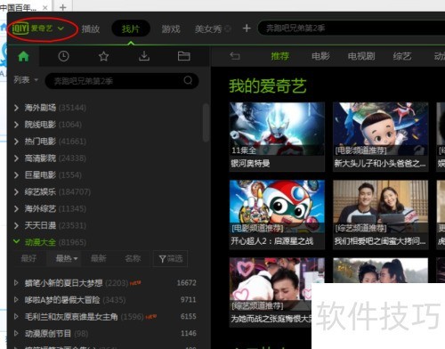 如何开启爱奇艺PPS影音闲时自动播放功能 如何开启爱奇艺PPS影音闲时自动播放功能