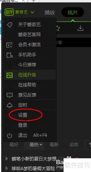 如何开启爱奇艺PPS影音闲时自动播放功能 如何开启爱奇艺PPS影音闲时自动播放功能