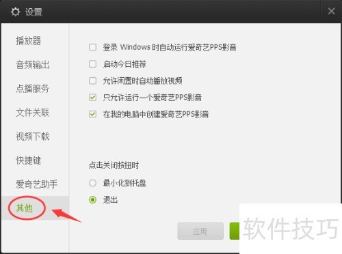 爱奇艺PPS 影音如何关机今日推荐 爱奇艺PPS 影音如何关机今日推荐