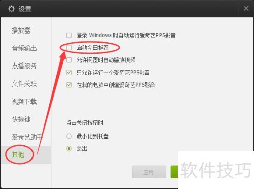 爱奇艺PPS 影音如何关机今日推荐 爱奇艺PPS 影音如何关机今日推荐