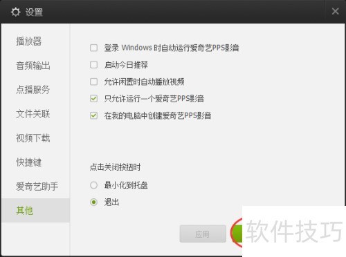 爱奇艺PPS 影音如何关机今日推荐 爱奇艺PPS 影音如何关机今日推荐