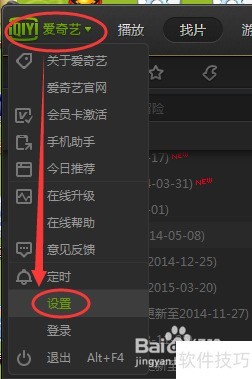 爱奇艺PPS 影音如何设置老板键 爱奇艺PPS 影音如何设置老板键