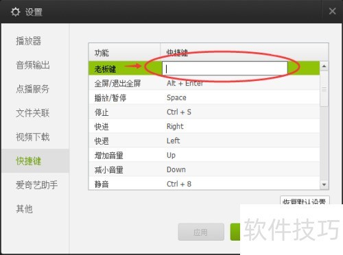 爱奇艺PPS 影音如何设置老板键 爱奇艺PPS 影音如何设置老板键