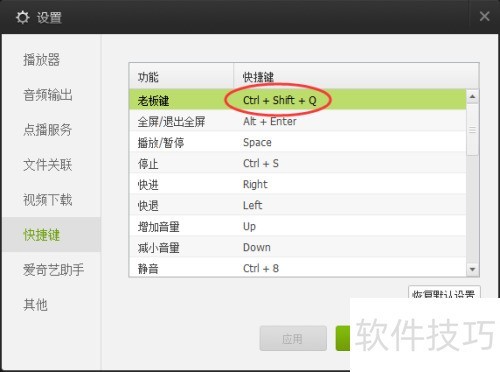 爱奇艺PPS 影音如何设置老板键 爱奇艺PPS 影音如何设置老板键