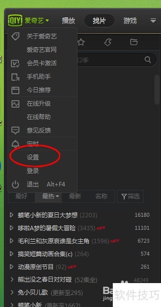 如何设置爱奇艺PPS影音所有下载完成后自动关机 如何设置爱奇艺PPS影音所有下载完成后自动关机