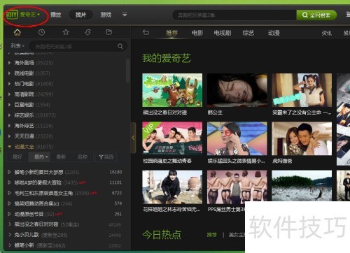 如何设置爱奇艺PPS影音所有下载完成后自动关机 如何设置爱奇艺PPS影音所有下载完成后自动关机