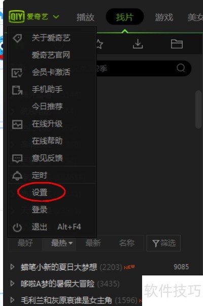 如何开启爱奇艺PPS影音自我保护功能 如何开启爱奇艺PPS影音自我保护功能
