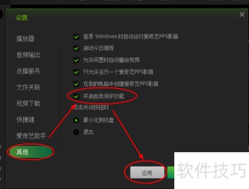 如何开启爱奇艺PPS影音自我保护功能 如何开启爱奇艺PPS影音自我保护功能