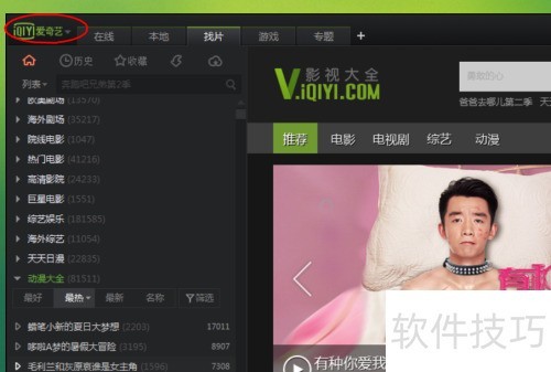 如何开启爱奇艺PPS影音桌面汽泡功能 如何开启爱奇艺PPS影音桌面汽泡功能