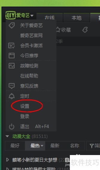 如何开启爱奇艺PPS影音桌面汽泡功能 如何开启爱奇艺PPS影音桌面汽泡功能