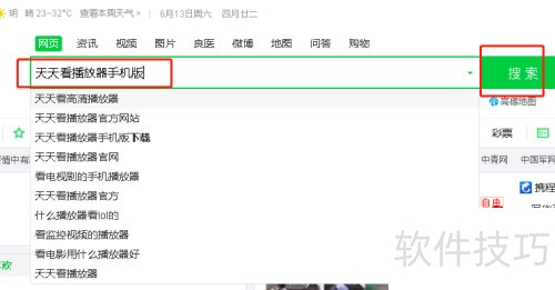 天天看播放器手机版如何下载? 天天看播放器手机版如何下载?