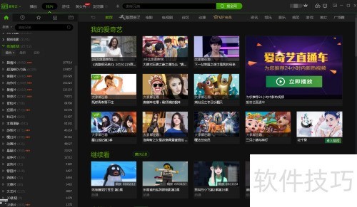 如何使用爱奇艺pps影音观看电影 如何使用爱奇艺pps影音观看电影
