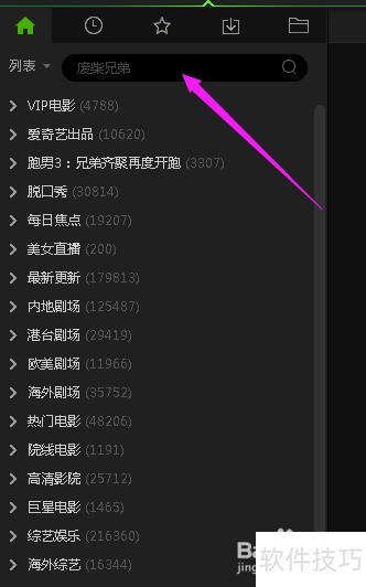 如何使用爱奇艺pps影音观看电影 如何使用爱奇艺pps影音观看电影