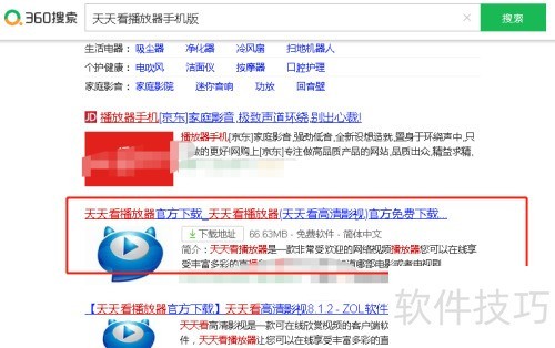 天天看播放器手机版如何下载? 天天看播放器手机版如何下载?