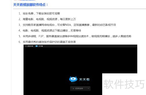 天天看播放器手机版如何下载? 天天看播放器手机版如何下载?