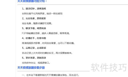 天天看播放器手机版如何下载? 天天看播放器手机版如何下载?