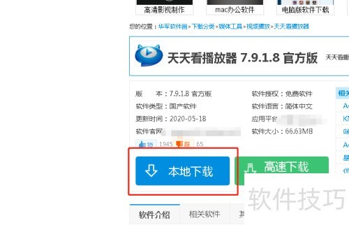 天天看播放器手机版如何下载? 天天看播放器手机版如何下载?