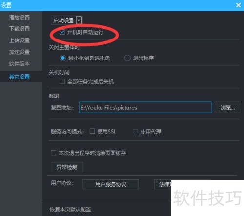 优酷客户端怎么取消开机自动启动 优酷客户端怎么取消开机自动启动