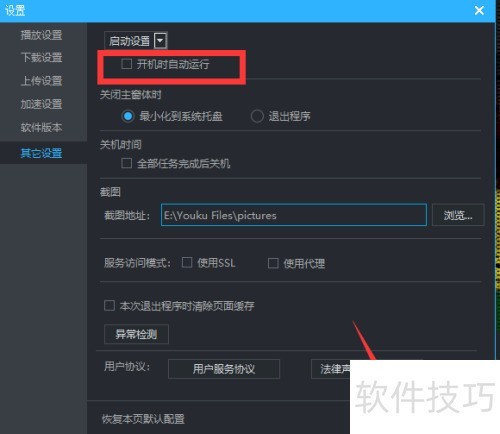 优酷客户端怎么取消开机自动启动 优酷客户端怎么取消开机自动启动