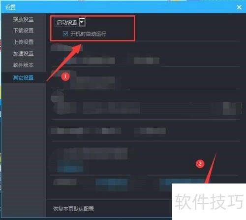 优酷客户端如何设置开机时自动运行 优酷客户端如何设置开机时自动运行