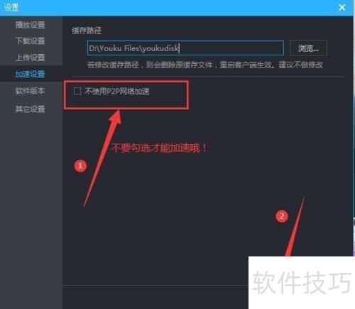 优酷客户端如何使用P2P网络加速 优酷客户端如何使用P2P网络加速