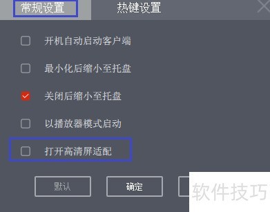 CBox央视影音如何开启高清适配 CBox央视影音如何开启高清适配