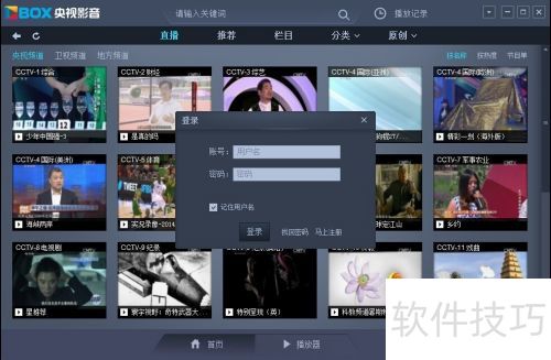 CBox央视影音账号怎么找回密码 CBox央视影音账号怎么找回密码