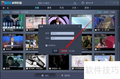 CBox央视影音账号怎么找回密码 CBox央视影音账号怎么找回密码