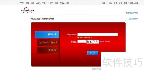 CBox央视影音账号怎么找回密码 CBox央视影音账号怎么找回密码