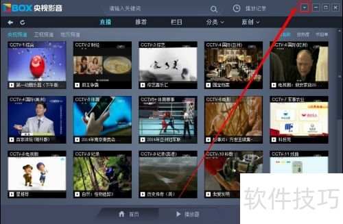 CBox央视影音怎么设置热键 CBox央视影音怎么设置热键