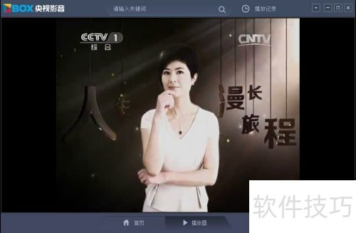 CBox央视影音怎么设置热键 CBox央视影音怎么设置热键
