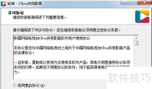 CBox央视影音怎么设置热键 CBox央视影音怎么设置热键