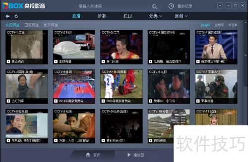 CBox央视影音怎么设置热键 CBox央视影音怎么设置热键