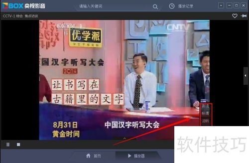 CBox央视影音切换播放清晰度 CBox央视影音切换播放清晰度