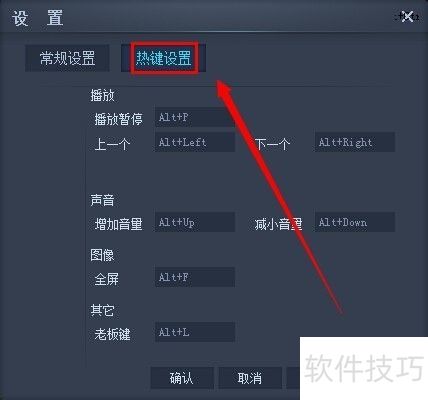CBox央视影音怎么设置热键 CBox央视影音怎么设置热键