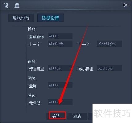 CBox央视影音怎么设置热键 CBox央视影音怎么设置热键