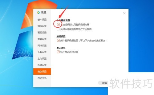 ��Ѷ��Ƶ������ñ�����ƵĬ��ʹ����Ѷ��Ƶ��