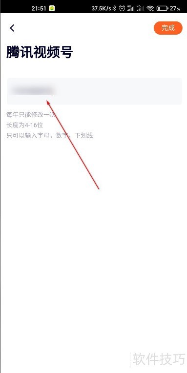 腾讯视频如何修改腾讯视频号 腾讯视频如何修改腾讯视频号