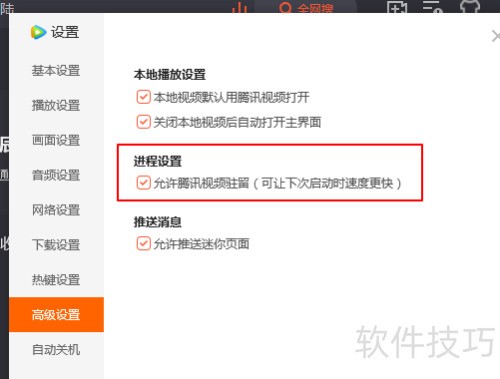 腾讯视频如何设置允许腾讯视频驻留？