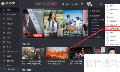 腾讯视频怎么打开迷你腾讯视频 腾讯视频怎么打开迷你腾讯视频